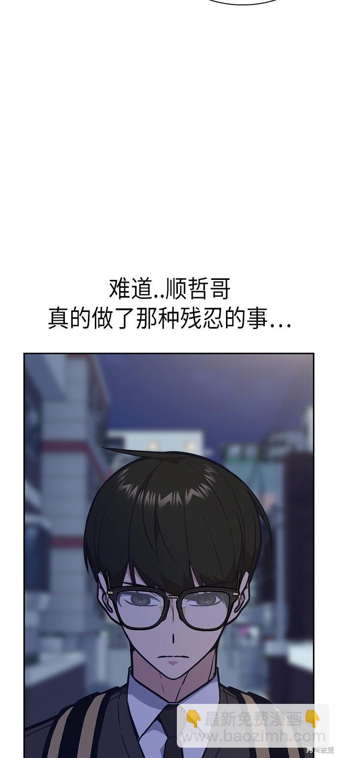 痞子學霸 - 第55話(2/2) - 3