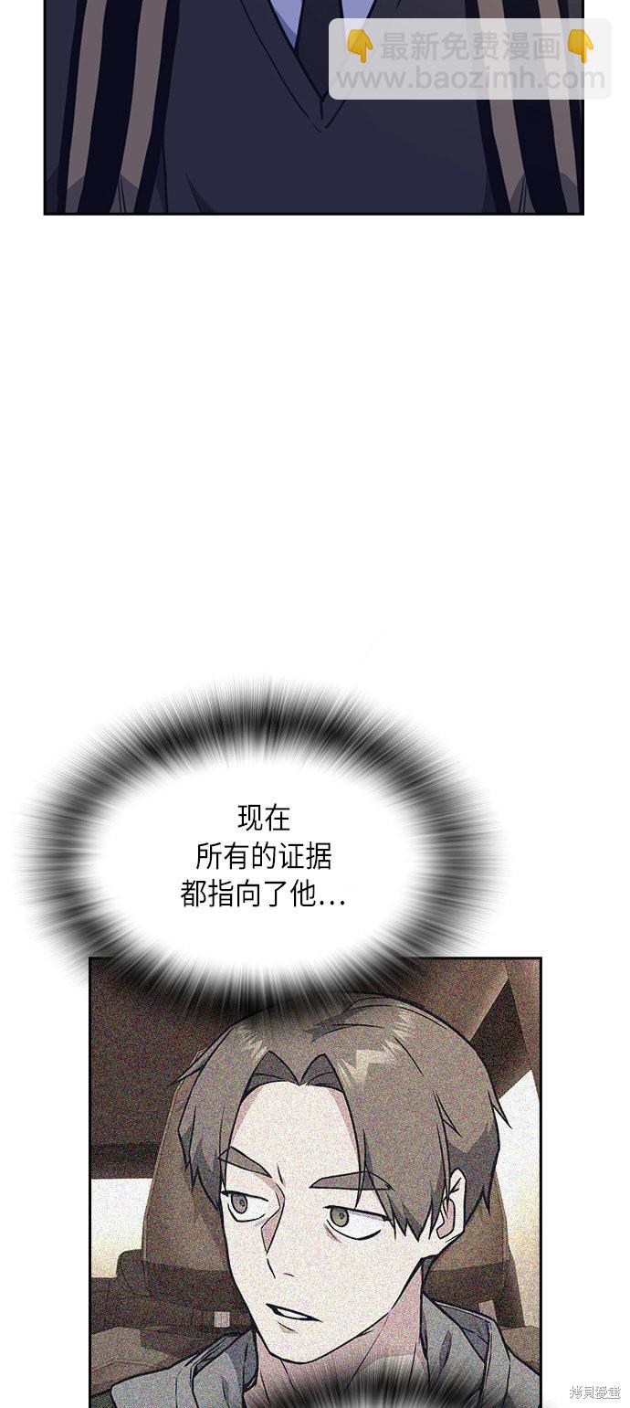 痞子學霸 - 第55話(2/2) - 4