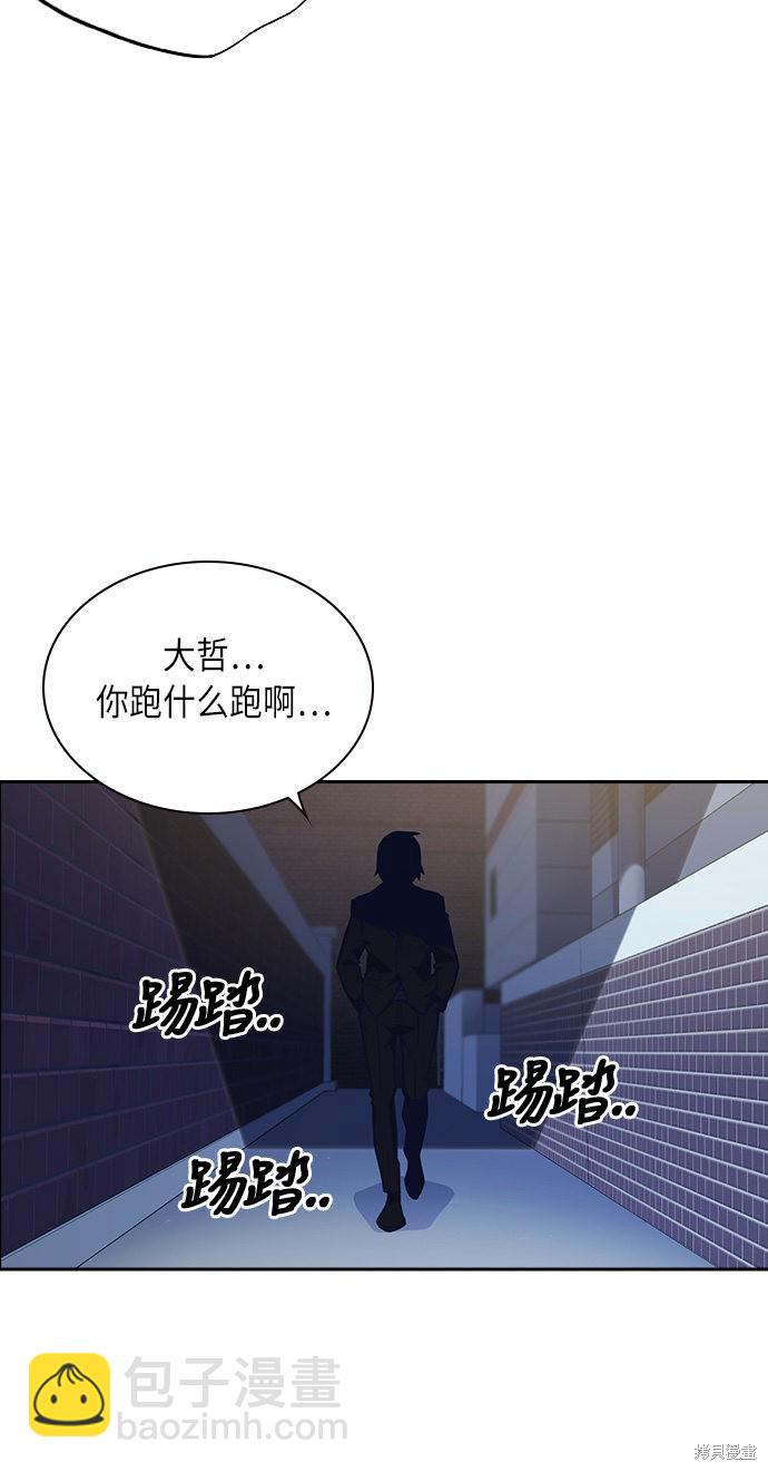 痞子學霸 - 第55話(2/2) - 5