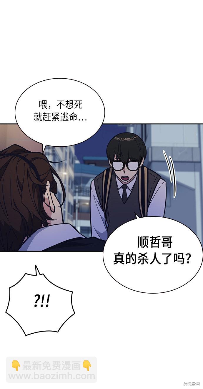 痞子學霸 - 第55話(2/2) - 6