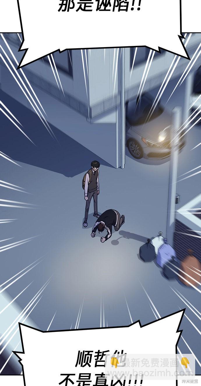 痞子學霸 - 第55話(2/2) - 3