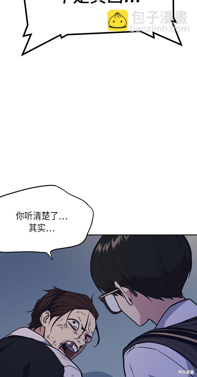 痞子學霸 - 第55話(2/2) - 4