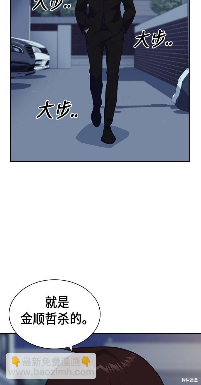 痞子學霸 - 第55話(2/2) - 1