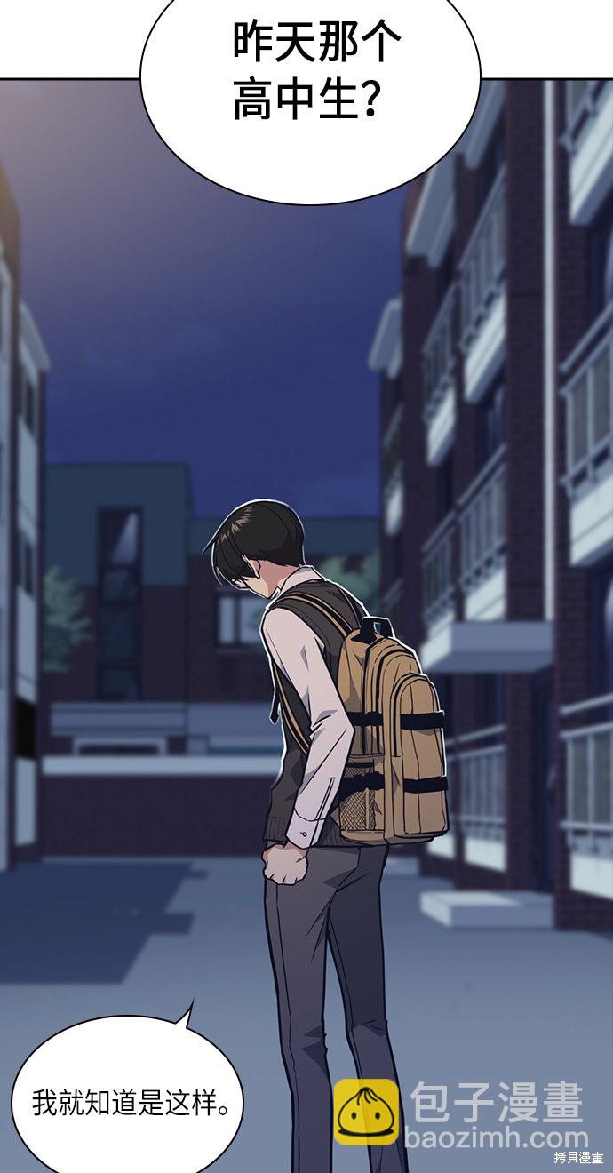 痞子學霸 - 第55話(2/2) - 3