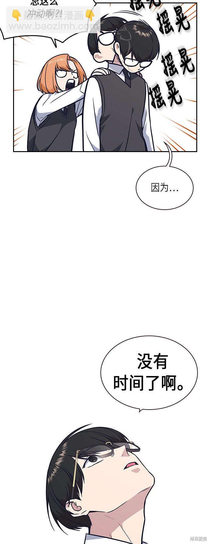 痞子學霸 - 第55話(1/2) - 1