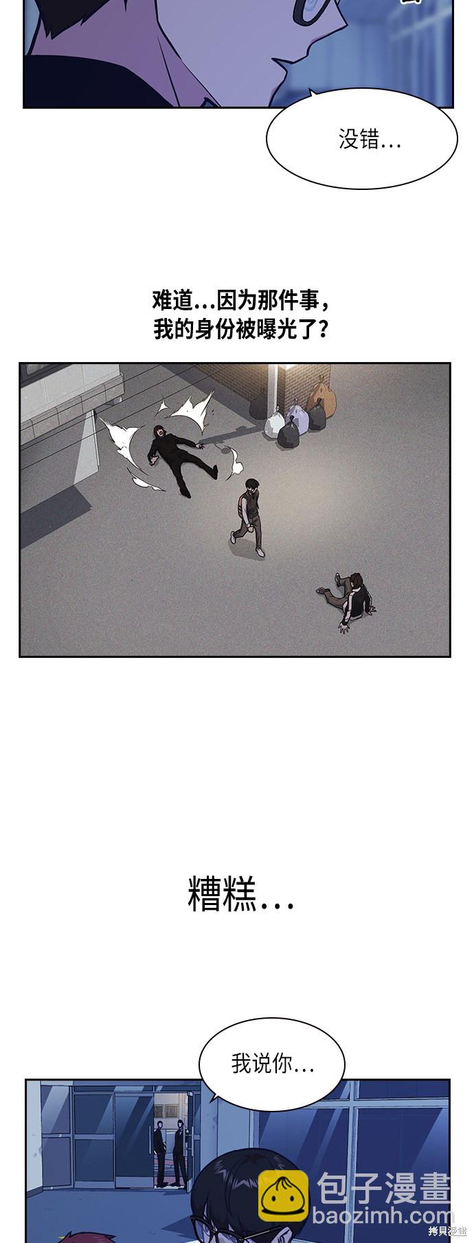 痞子學霸 - 第57話(1/2) - 2