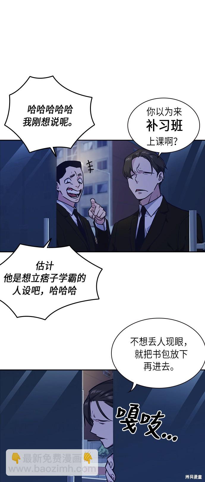 痞子學霸 - 第57話(1/2) - 5