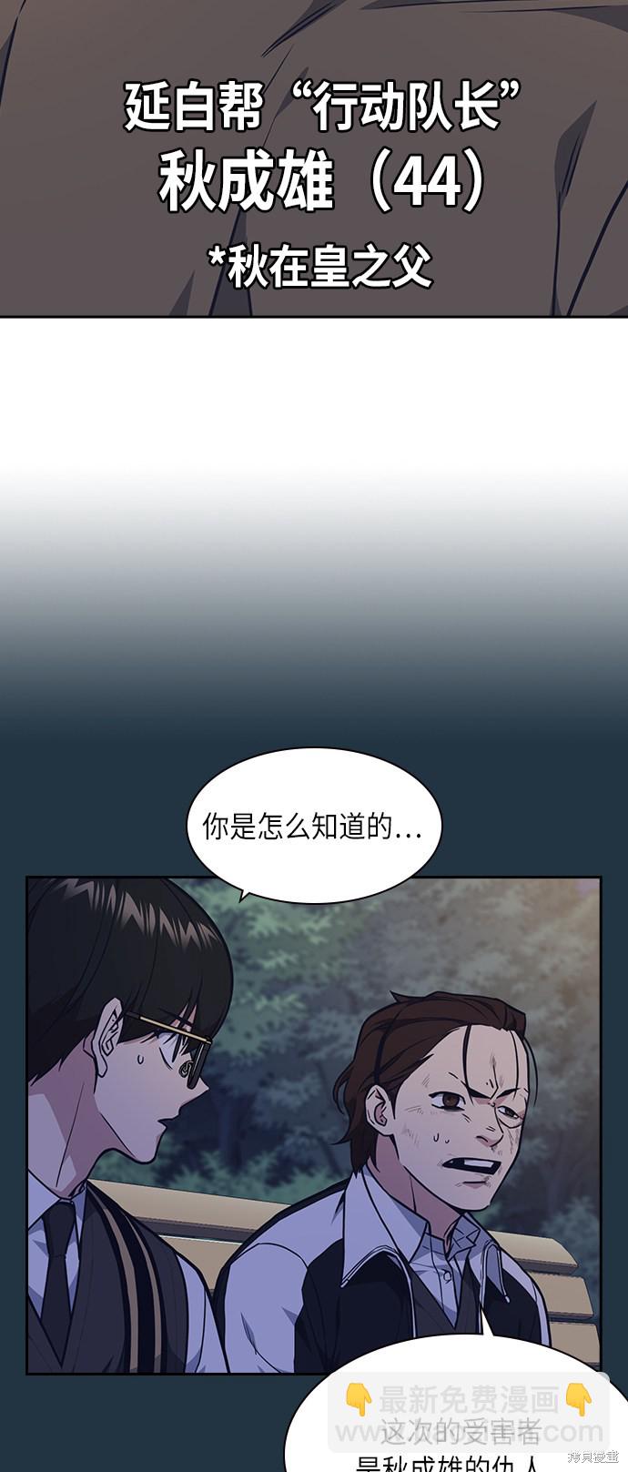 痞子學霸 - 第57話(1/2) - 6