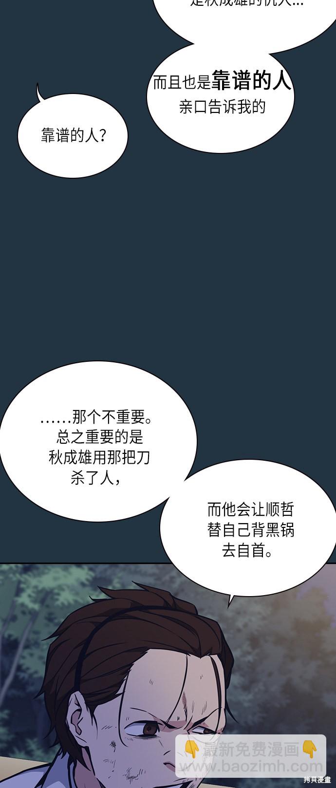 痞子學霸 - 第57話(1/2) - 7