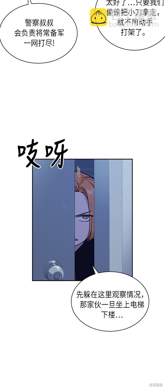 痞子學霸 - 第57話(1/2) - 3