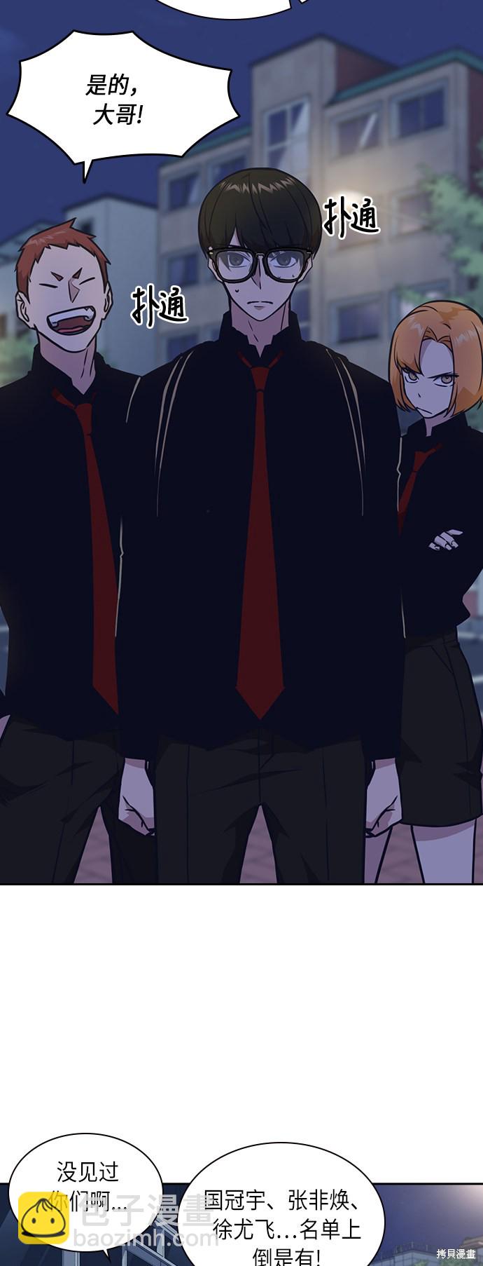 痞子學霸 - 第57話(1/2) - 3