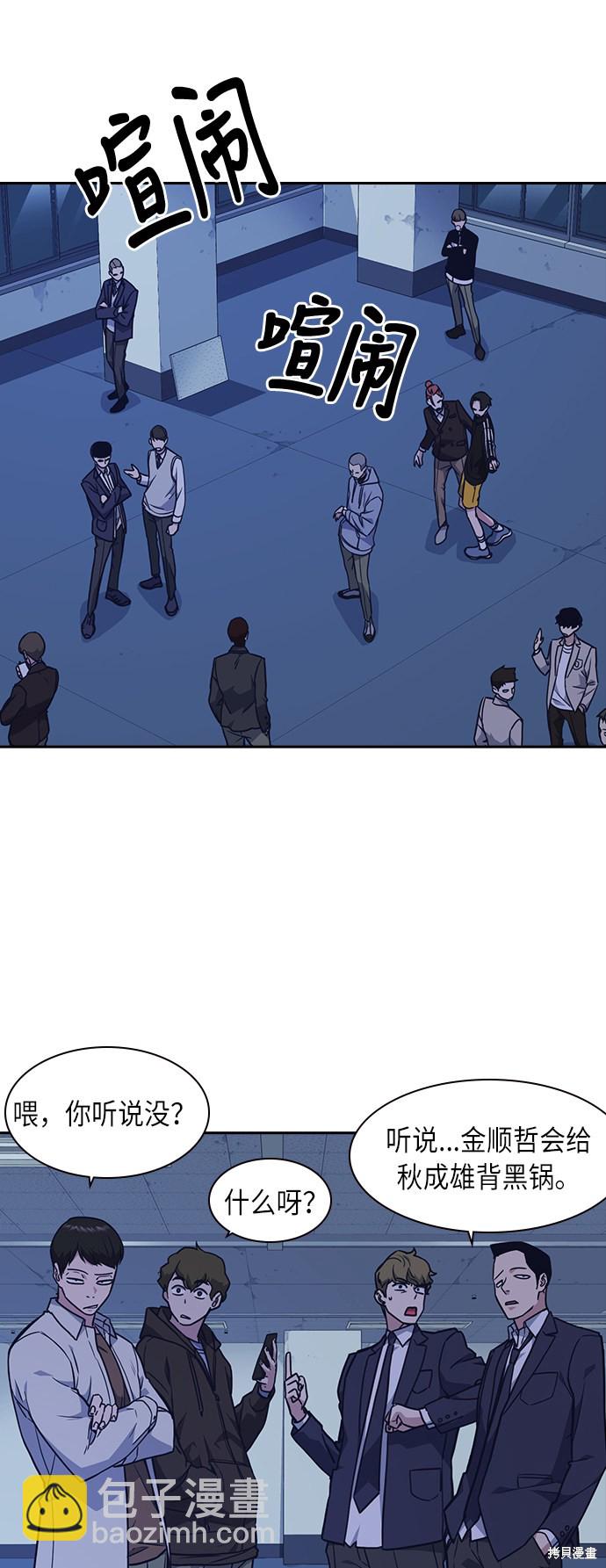 痞子學霸 - 第57話(1/2) - 1