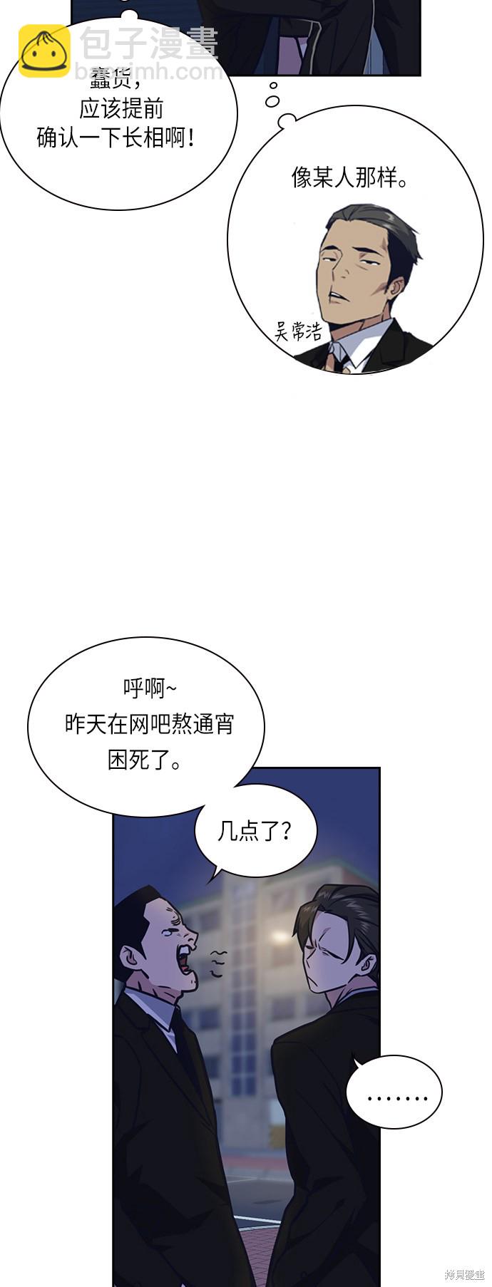 痞子學霸 - 第57話(1/2) - 5