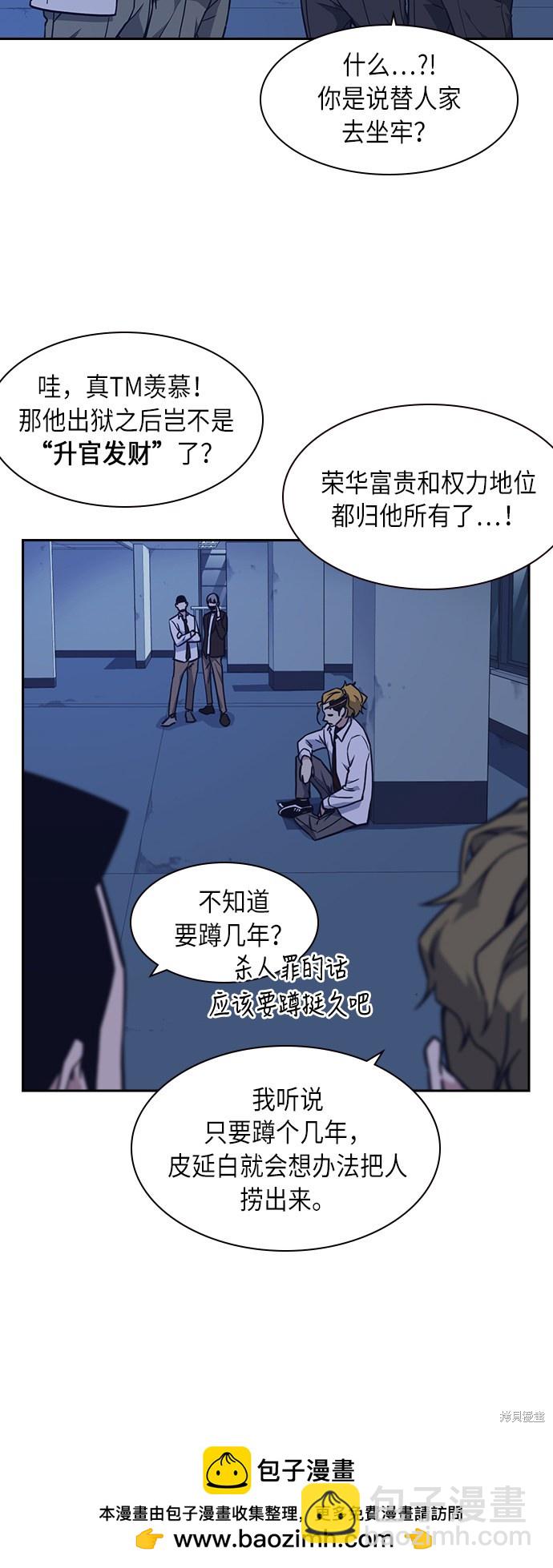 痞子學霸 - 第57話(1/2) - 2