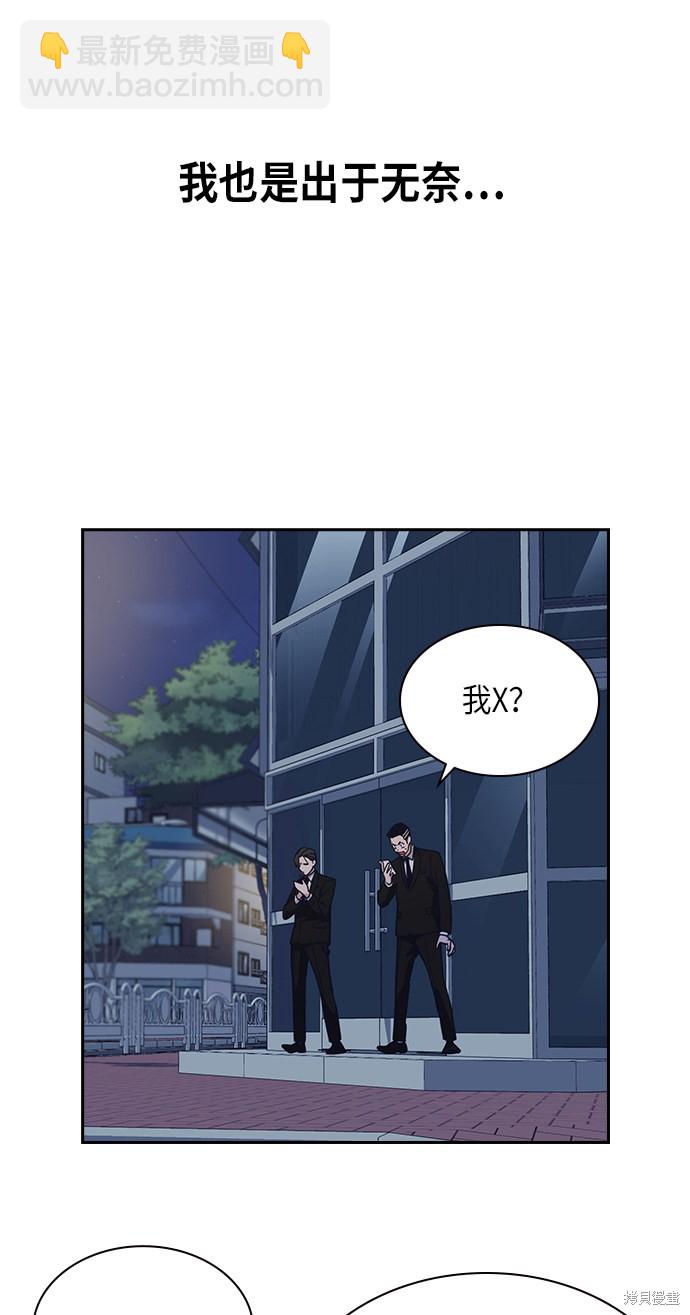 痞子學霸 - 第57話(2/2) - 2