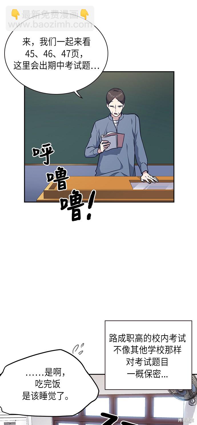 痞子學霸 - 第59話(1/2) - 2