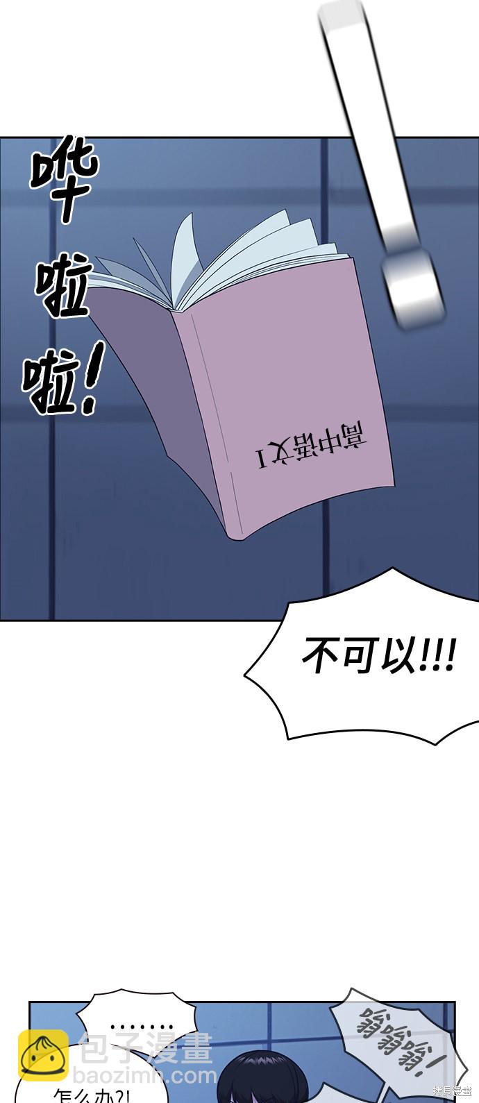 痞子學霸 - 第59話(1/2) - 1