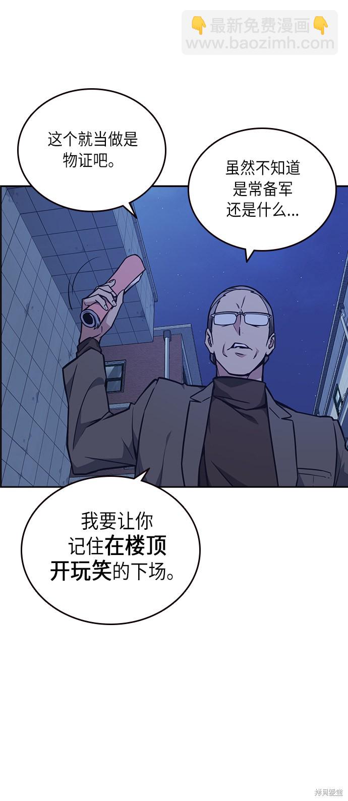 痞子學霸 - 第59話(1/2) - 2