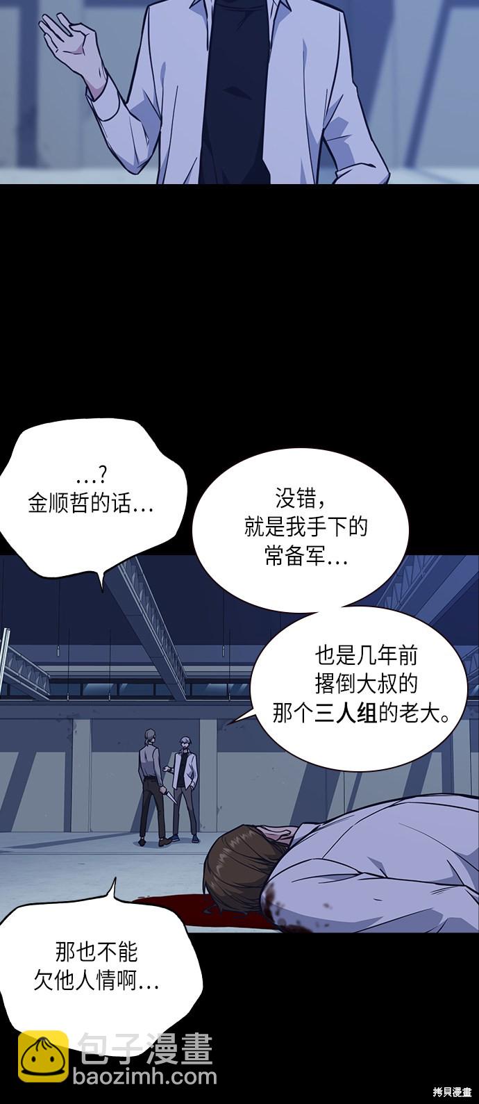 痞子學霸 - 第59話(1/2) - 5