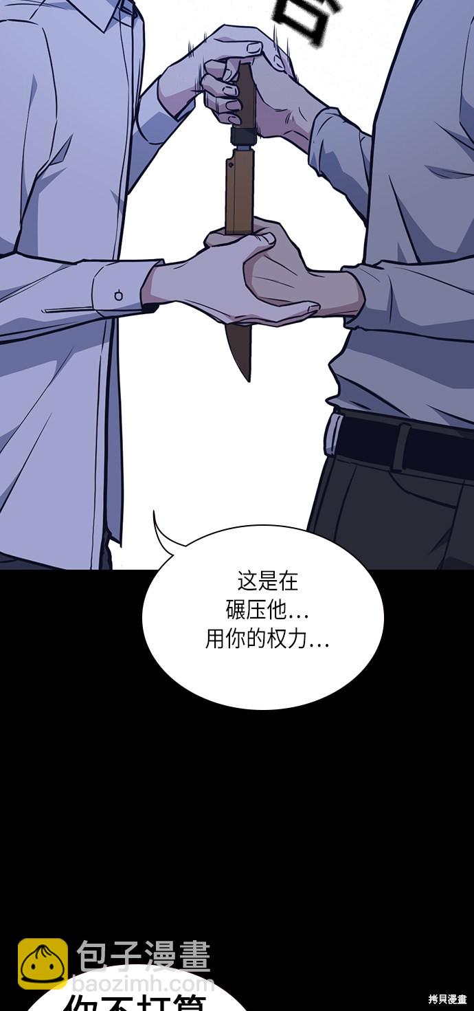 痞子學霸 - 第59話(1/2) - 8