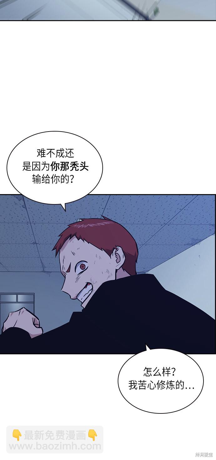 痞子學霸 - 第59話(1/2) - 5