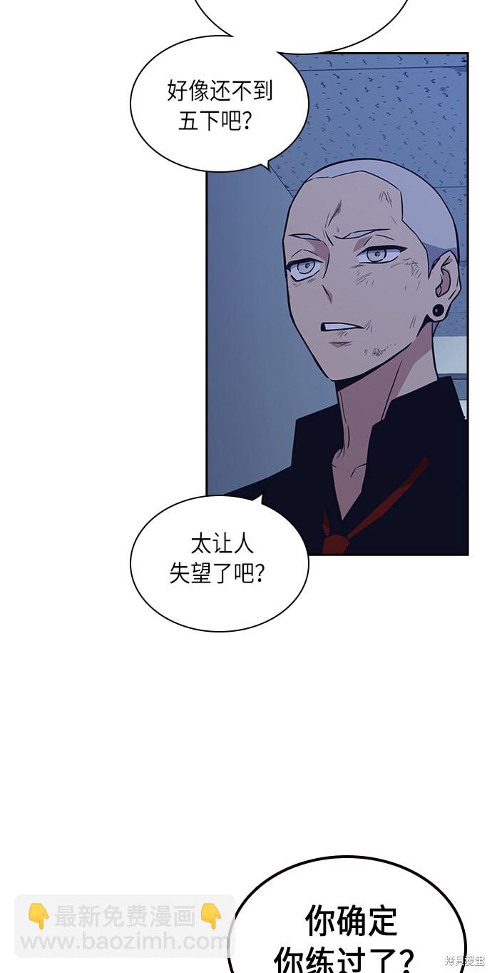 痞子學霸 - 第59話(1/2) - 8