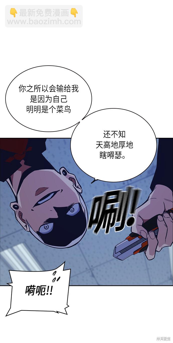 痞子學霸 - 第59話(2/2) - 4