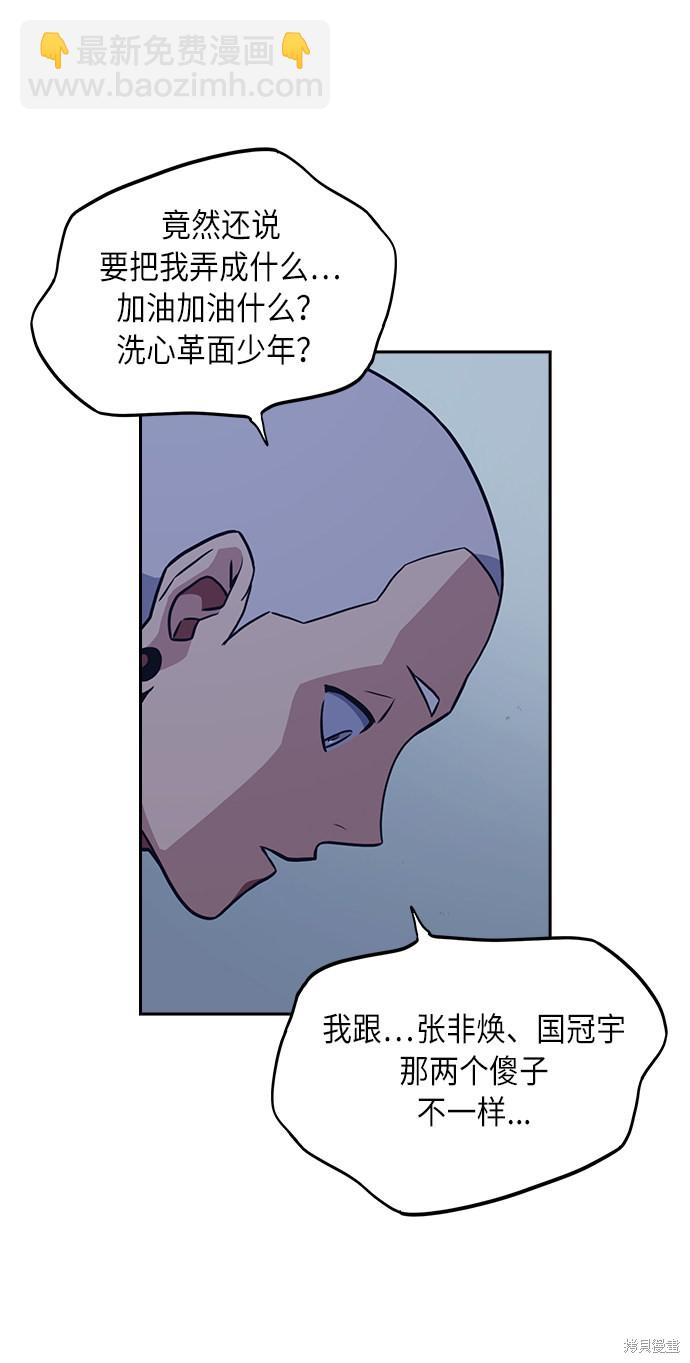 痞子學霸 - 第59話(2/2) - 6