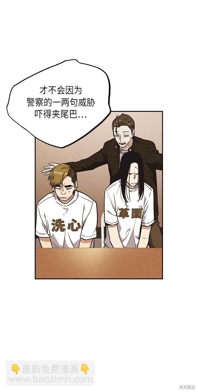 痞子學霸 - 第59話(2/2) - 1