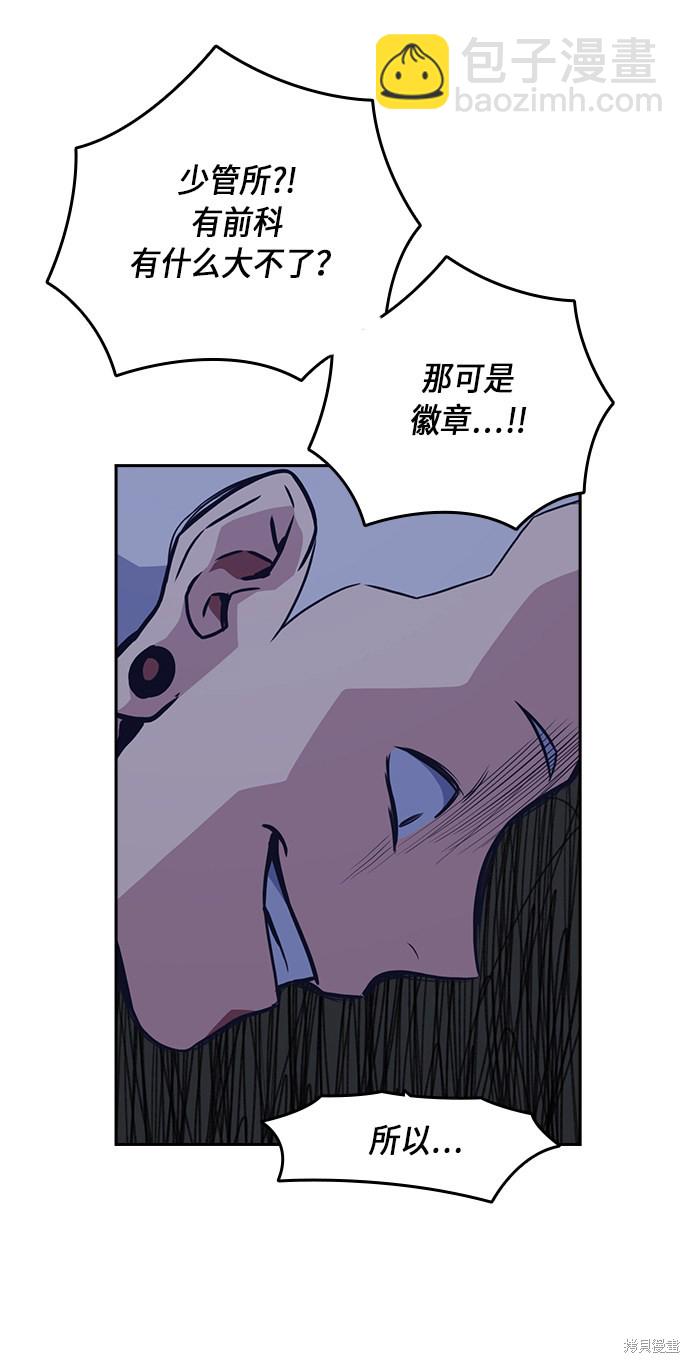 痞子學霸 - 第59話(2/2) - 2