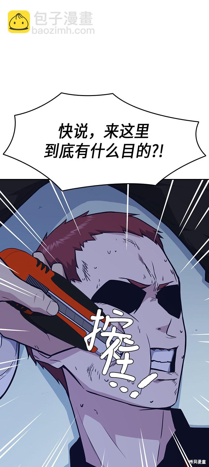 痞子學霸 - 第59話(2/2) - 3