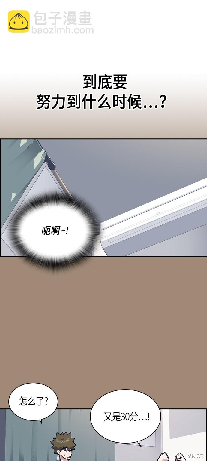 痞子學霸 - 第59話(2/2) - 3