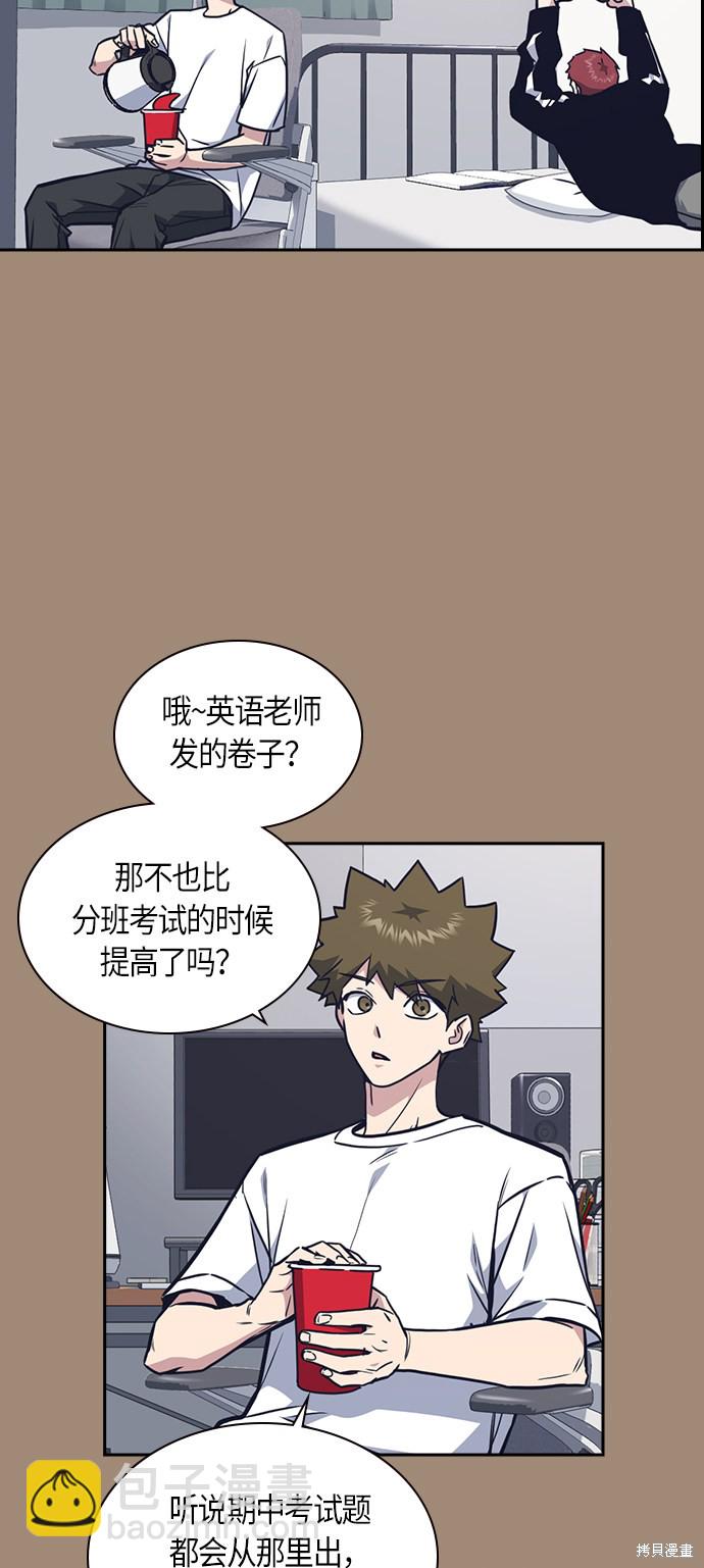 痞子學霸 - 第59話(2/2) - 4