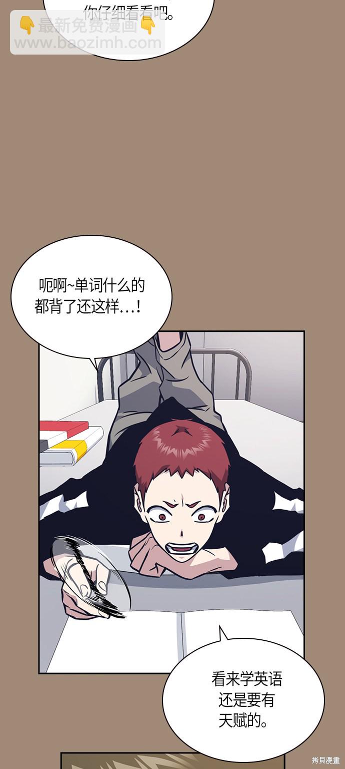 痞子學霸 - 第59話(2/2) - 5