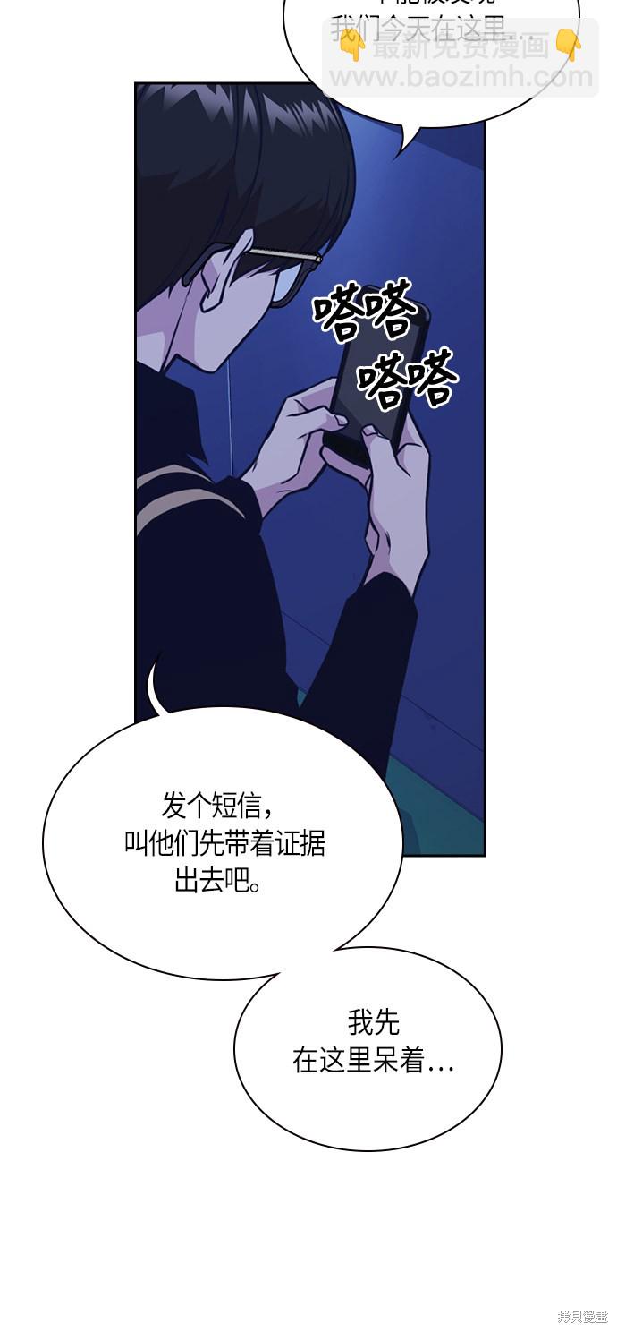 痞子學霸 - 第59話(1/2) - 7