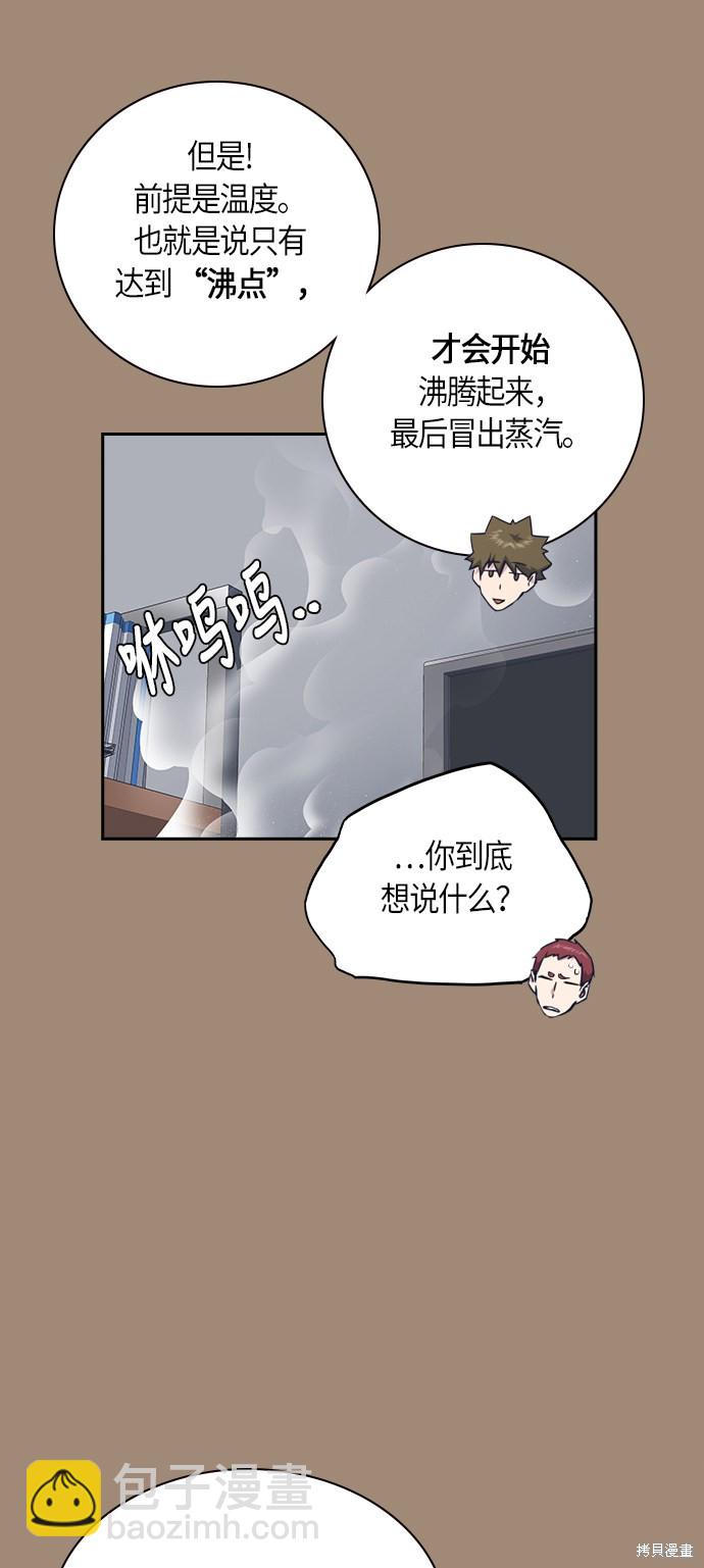 痞子學霸 - 第59話(2/2) - 3