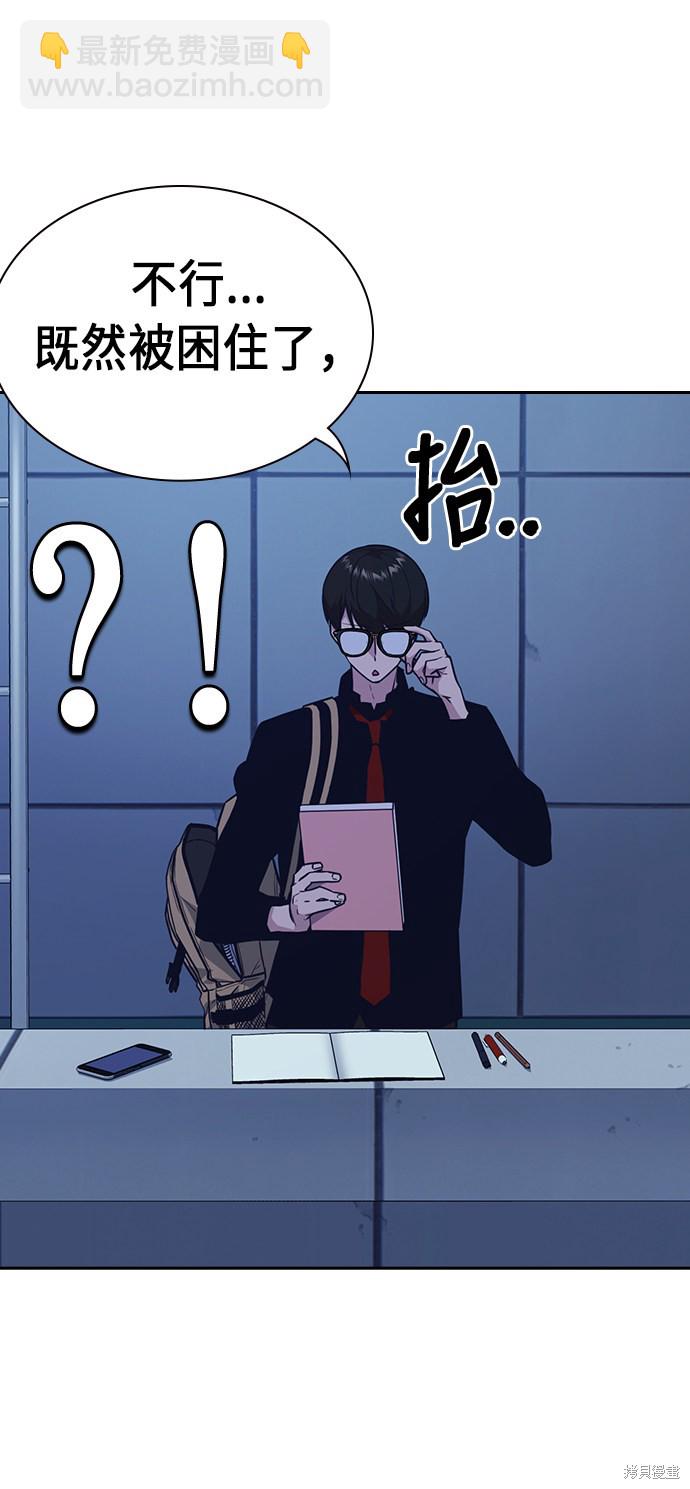 痞子學霸 - 第59話(1/2) - 8