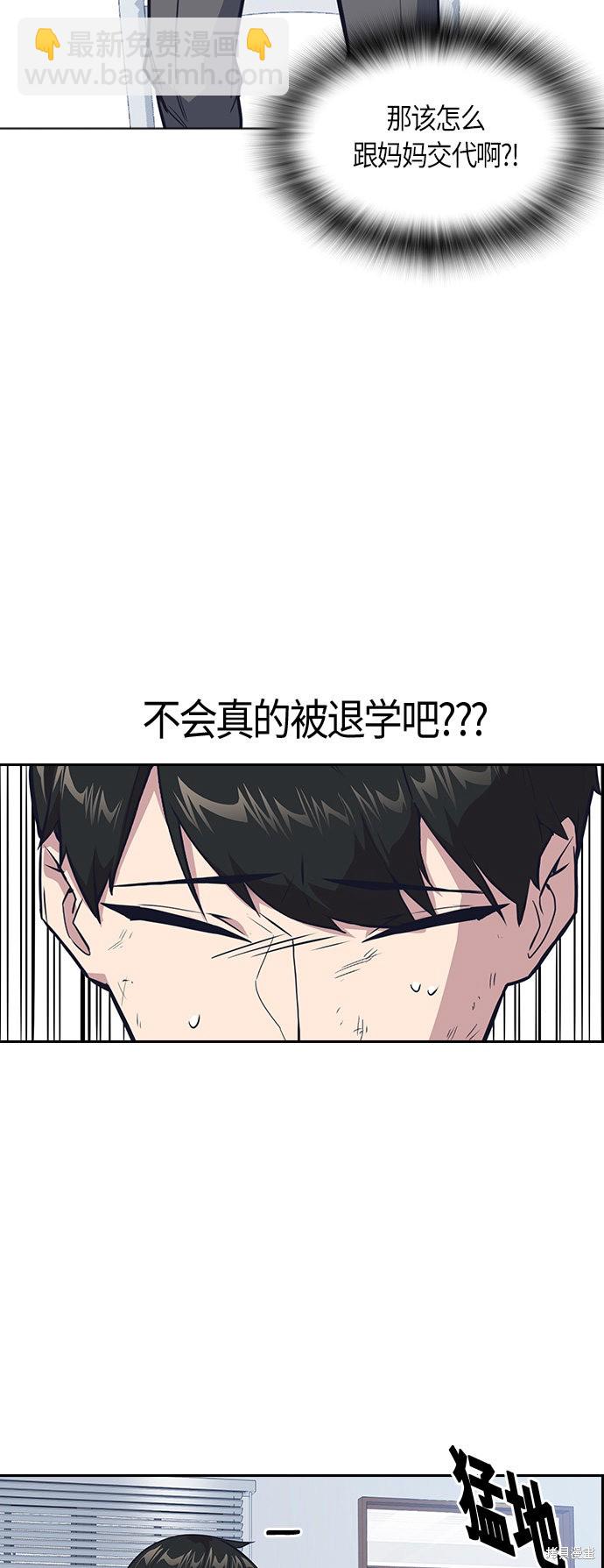 痞子學霸 - 第7話(1/2) - 4