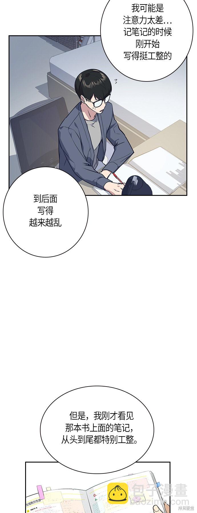 痞子學霸 - 第7話(1/2) - 4