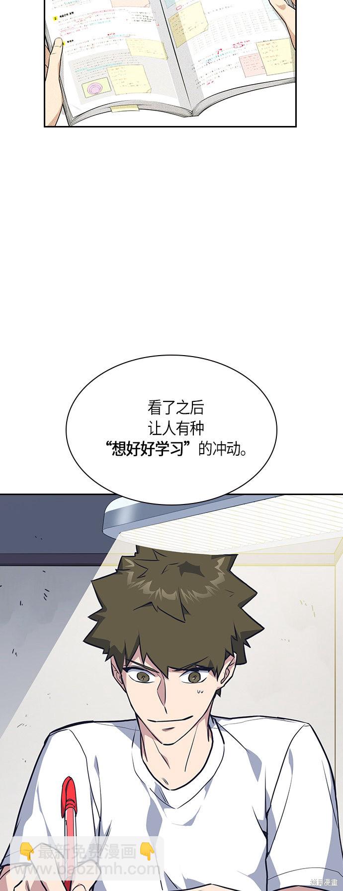 痞子學霸 - 第7話(1/2) - 5