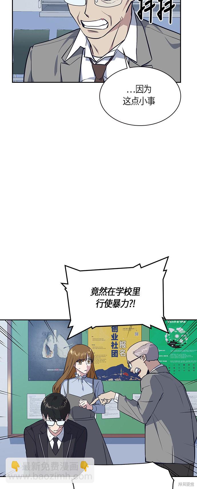 痞子學霸 - 第7話(1/2) - 8