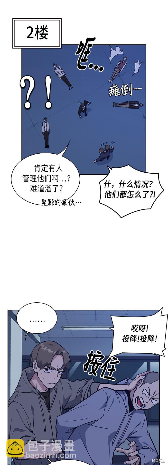 痞子學霸 - 第61話(1/2) - 3