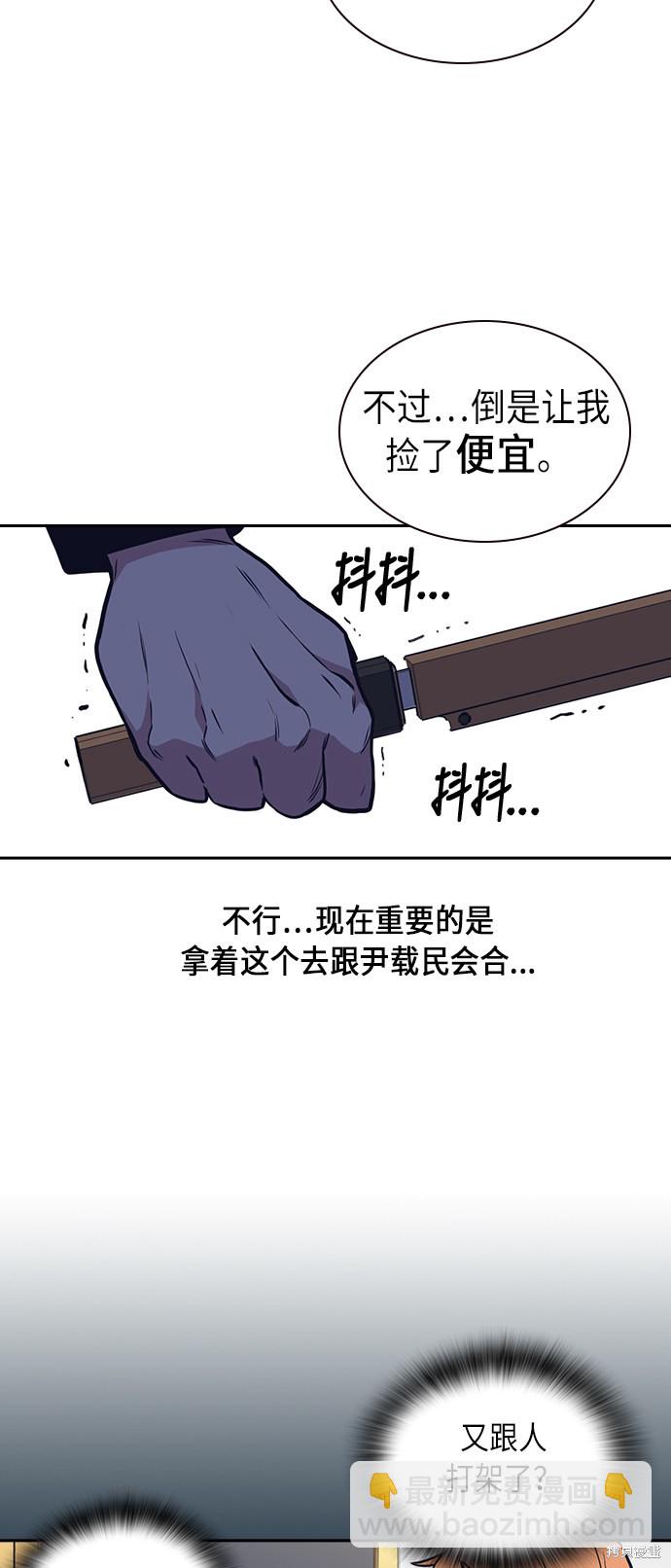 痞子學霸 - 第61話(2/2) - 6