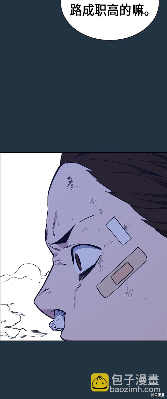 痞子學霸 - 第63話(1/2) - 6