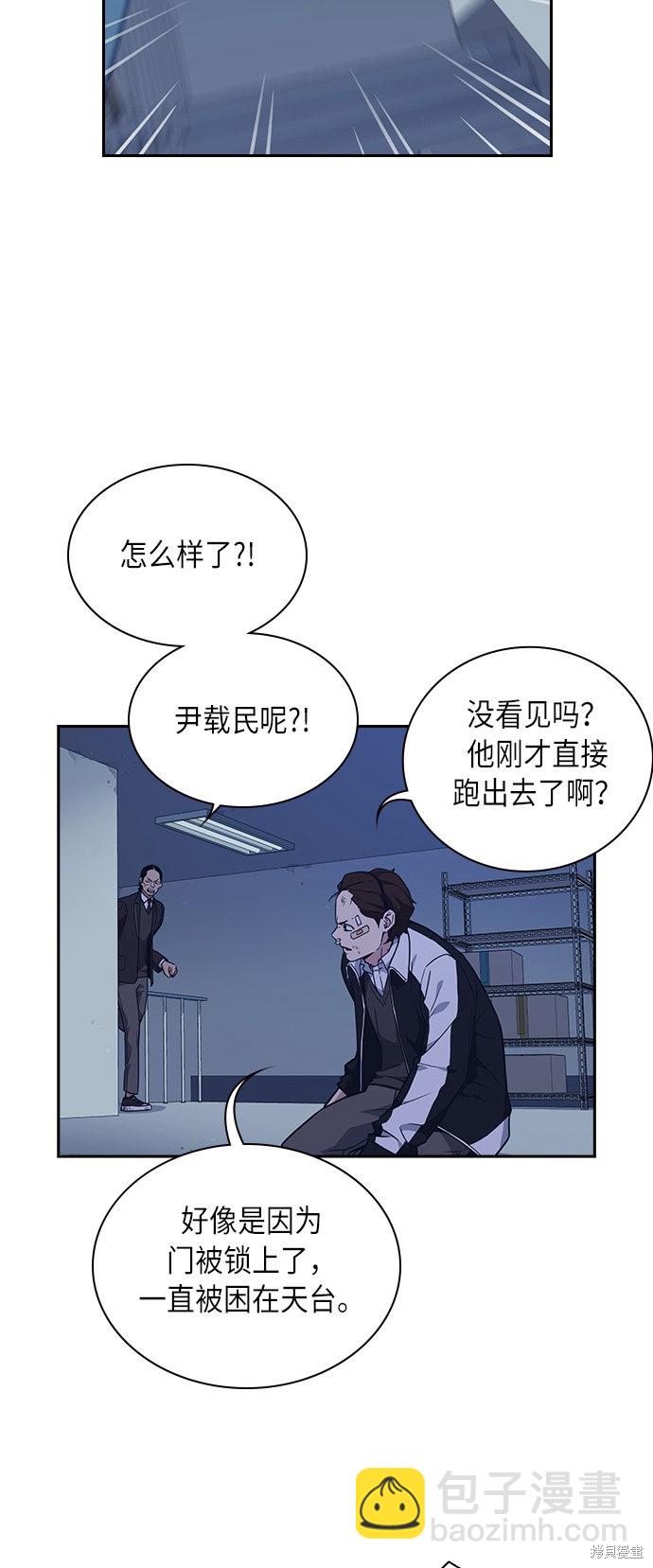 痞子學霸 - 第63話(1/2) - 5