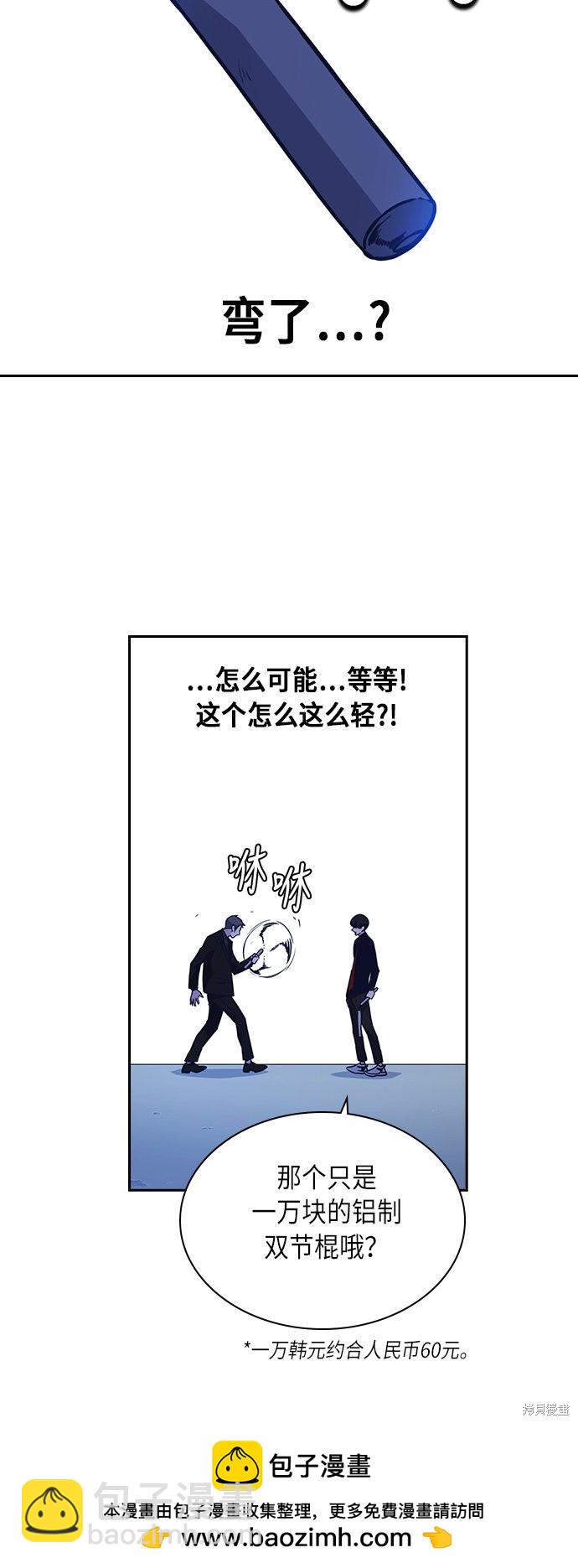 痞子學霸 - 第63話(1/2) - 2