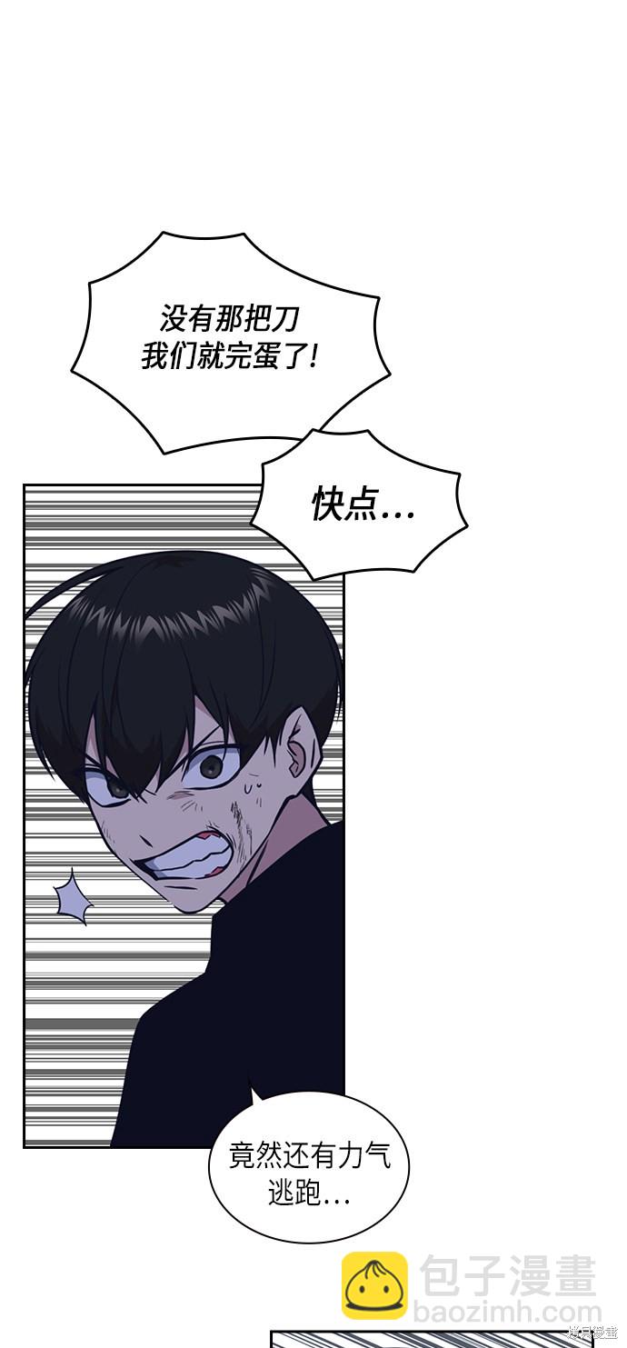 痞子學霸 - 第65話(1/2) - 5