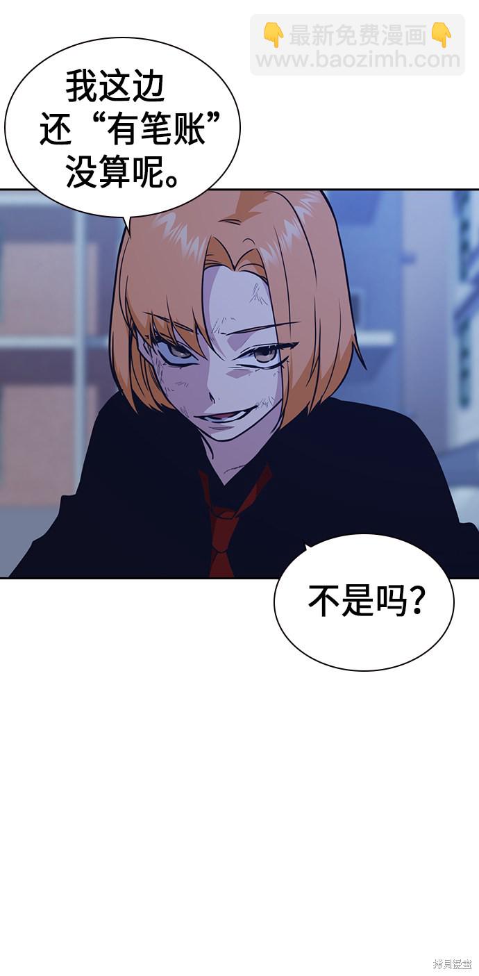 痞子學霸 - 第65話(1/2) - 4