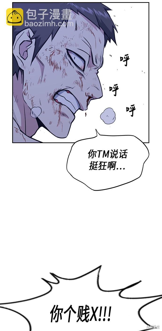 痞子學霸 - 第65話(1/2) - 5