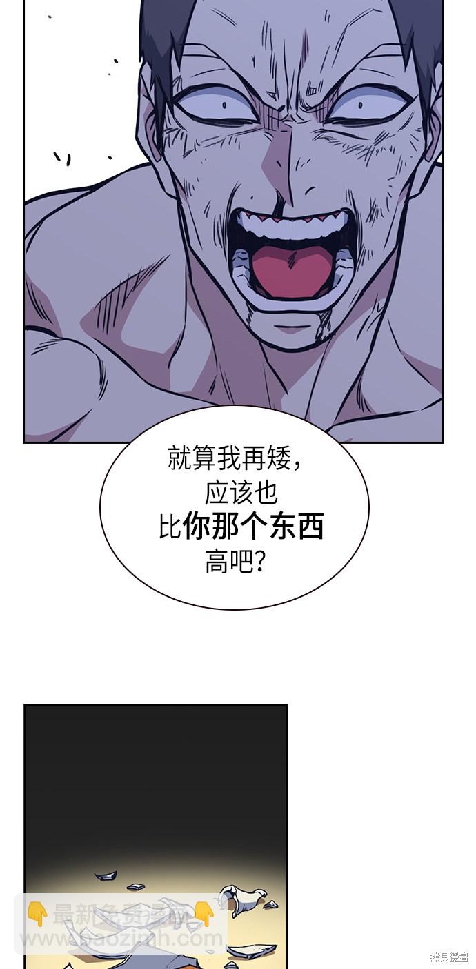 痞子學霸 - 第65話(1/2) - 3